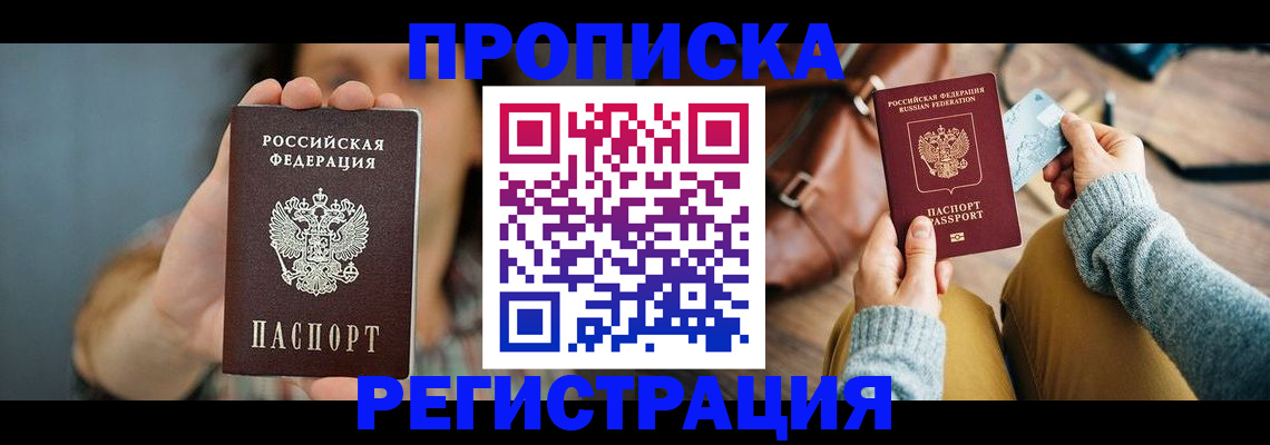 прописка иностранных граждан в Лисках